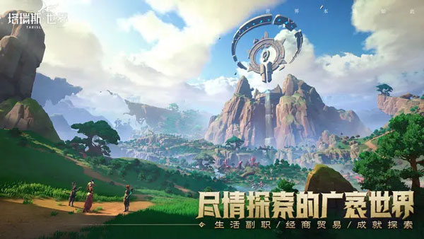 塔瑞斯世界官网版