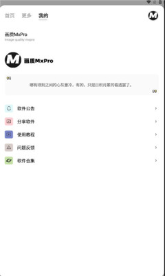 画质mxpro正式版