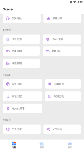 Scene工具箱无会员