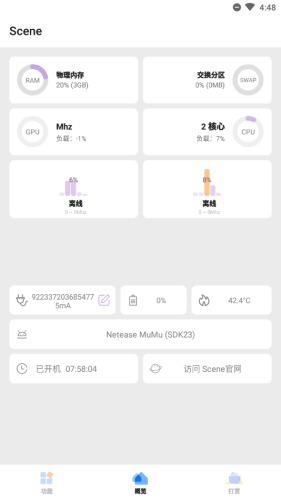 Scene工具箱官方正版