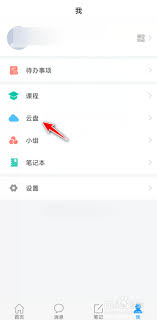 学习通如何实现投屏