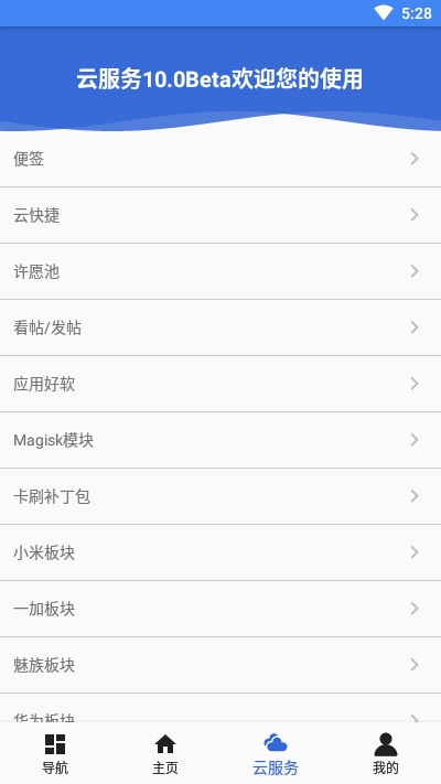 爱玩机工具箱免费正版