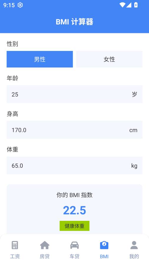 实时工资计算器安卓版