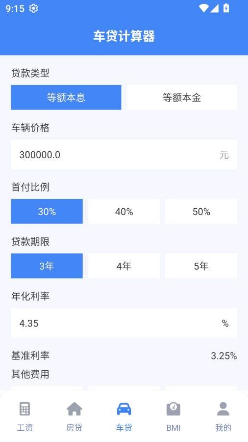 实时工资计算器免费正版