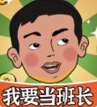 我要当班长最新版