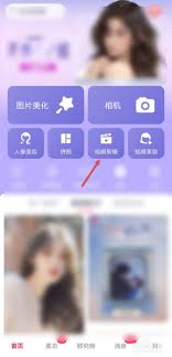 美图秀秀怎么剪掉视频中的一段