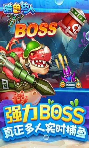 猎鱼达人最新版