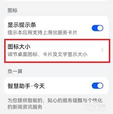 荣耀桌面图标如何调小尺寸