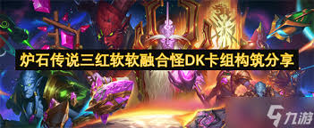 炉石传说无限剧毒融合怪DK卡组怎么推荐