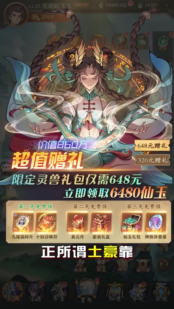 九州异兽记四圣兽手机版