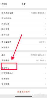 如何清理微博僵尸粉