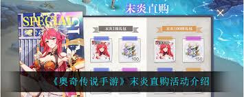 奥奇传说手游末炎直购活动怎么玩