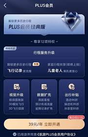 航旅纵横如何共享行程