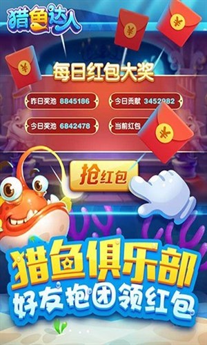 猎鱼达人手机版