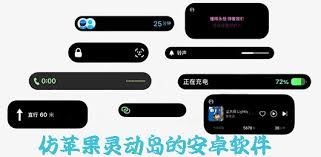 有哪些安卓灵动岛软件