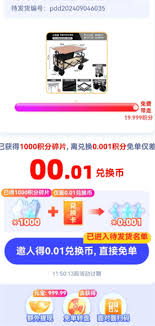 拼多多怎么免费带走一件商品