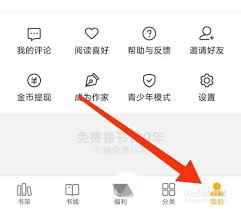 七猫免费小说怎么删除浏览记录