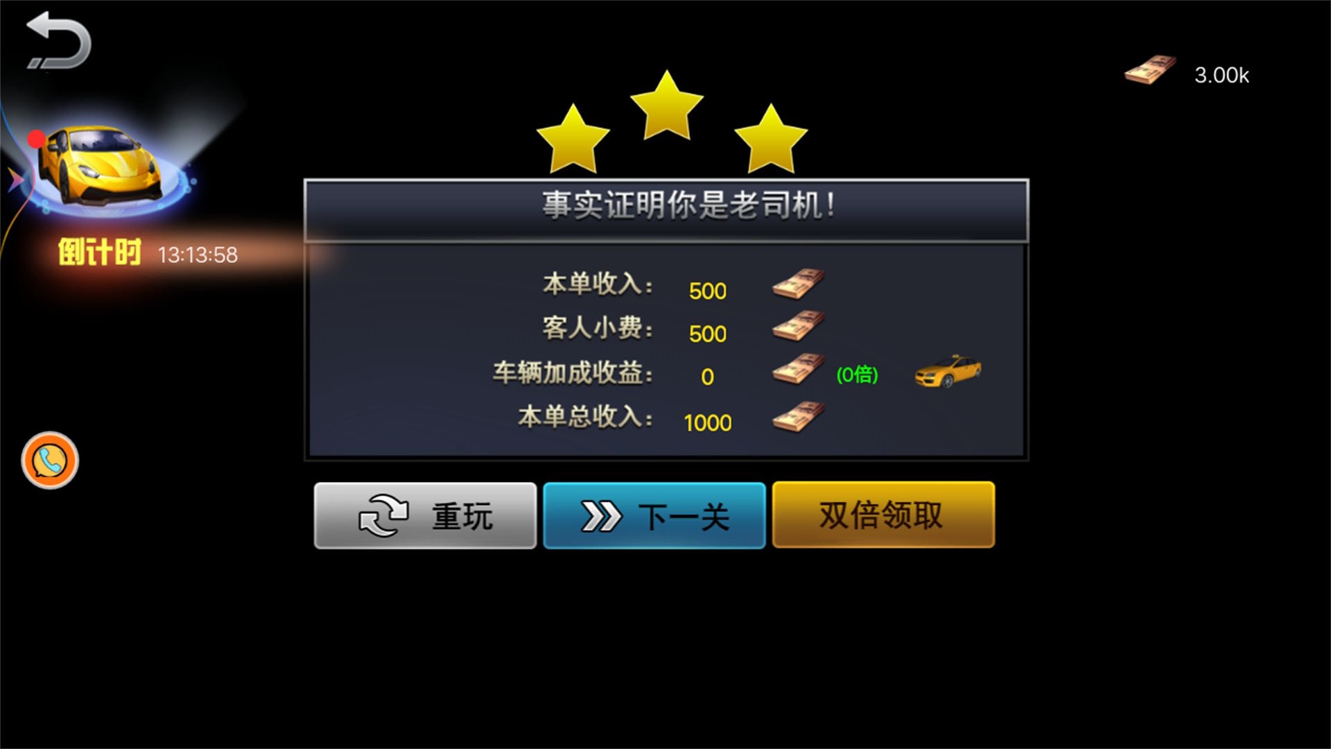 模拟开出租车手机版