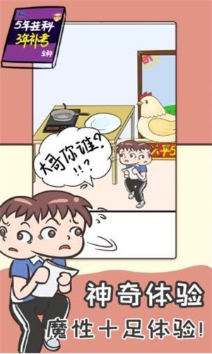 不要挂科之救赎官网版