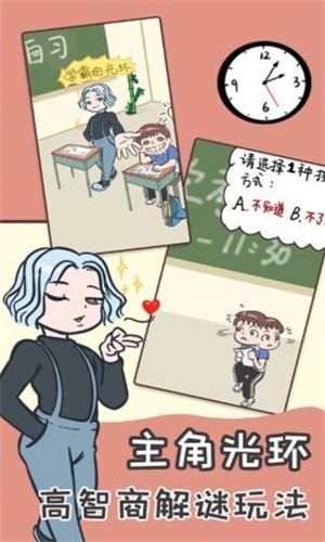 不要挂科之救赎最新版