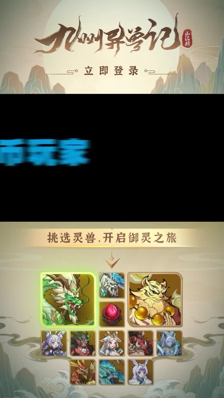 九州异兽记四圣兽