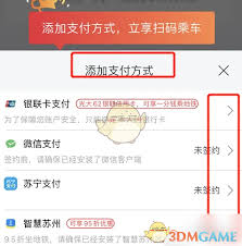 苏e行如何更改支付方式