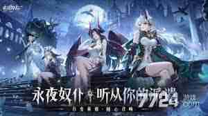 永夜降临复苏梅丽莎怎么样