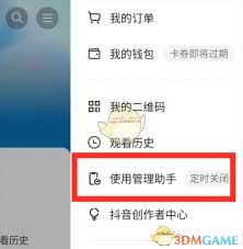 抖音极速版如何设置定时关闭