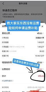 抖音退货无运费险如何解决