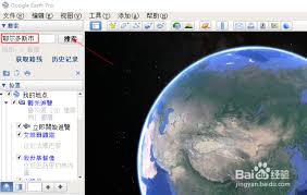 谷歌地球怎么进行搜索