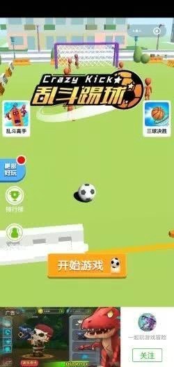 乱斗踢球安卓版
