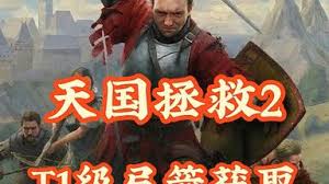 天国拯救2如何获取大师猎弓