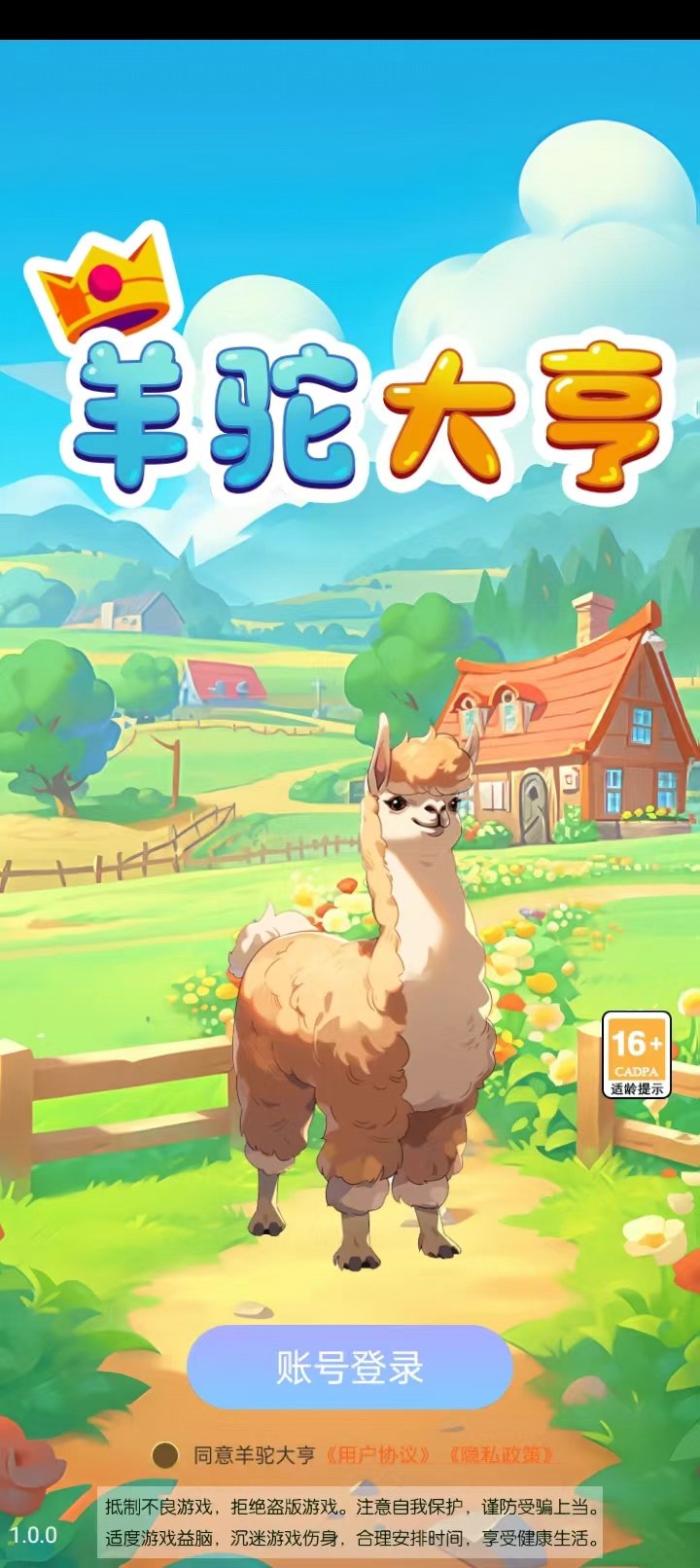羊驼大亨免费版
