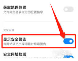 如何关闭iphone百度安全警告