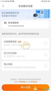 菜鸟裹裹如何设置不让快递放快递柜