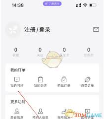 如何通过丁香医生在线问诊
