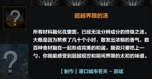 命运方舟中万年汤如何获取