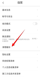 七猫免费小说如何清理广告缓存