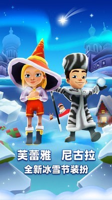 地铁冲浪村运行安卓版