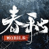全面战争春秋免费版