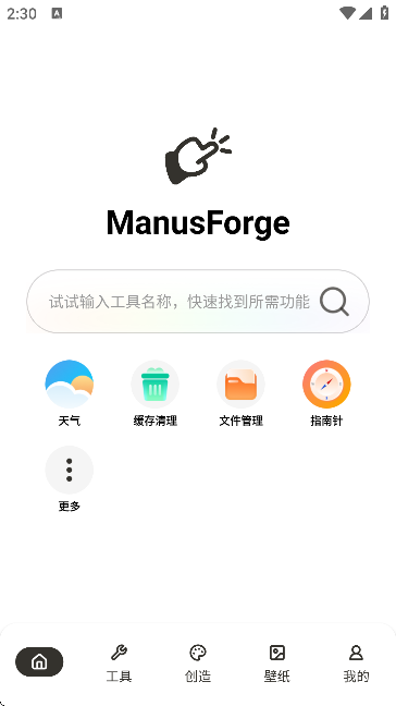 ManusForge全新版本