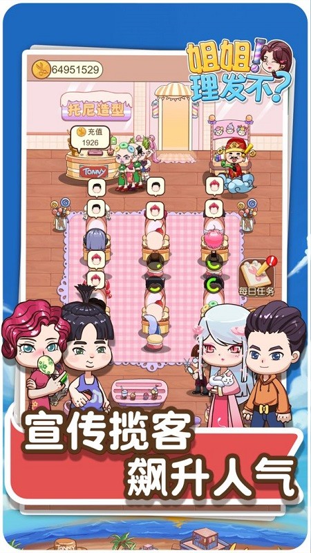 理发店理发模拟最新版
