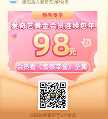 如何购买99元爱奇艺会员年卡