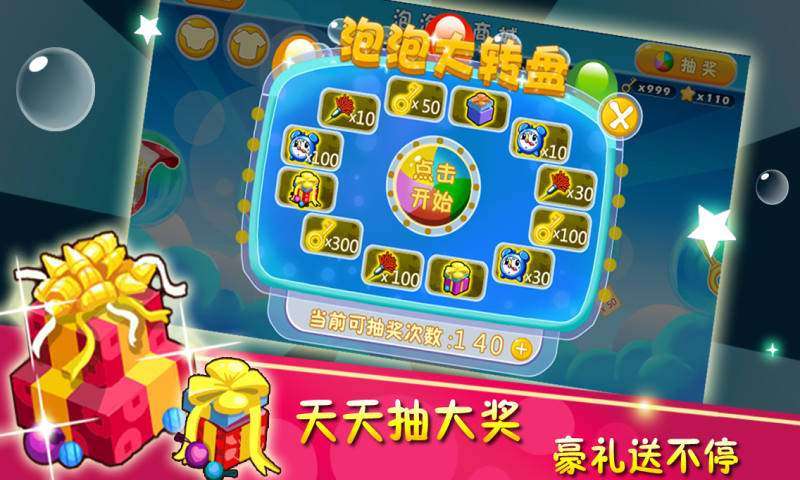 天天泡泡堂安卓版