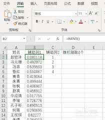 Excel如何随机抽取姓名或数据