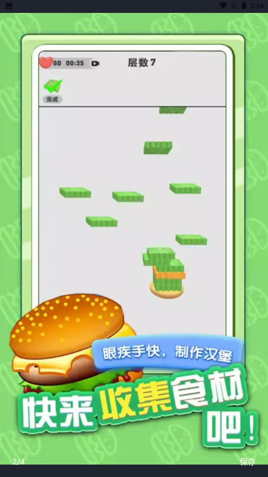 汉堡达人官网版
