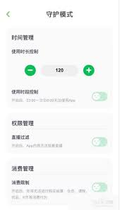 凯叔讲故事如何设置使用时长
