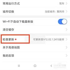 高德手机导航的版本如何更新