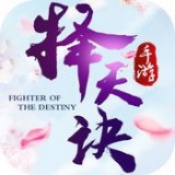 择天诀安卓版
