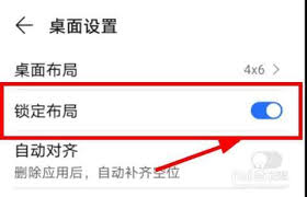 荣耀手机桌面布局锁定如何解除设置